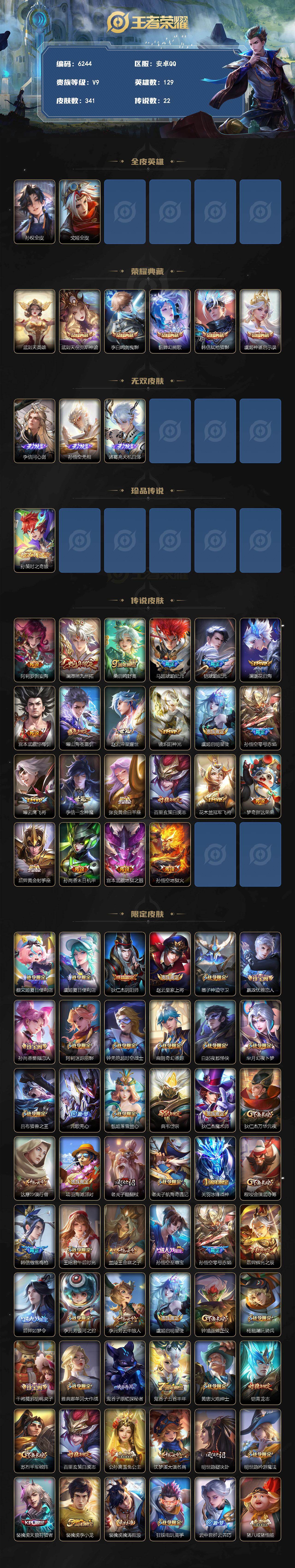 WZLX4253979王者荣耀账号详情图2