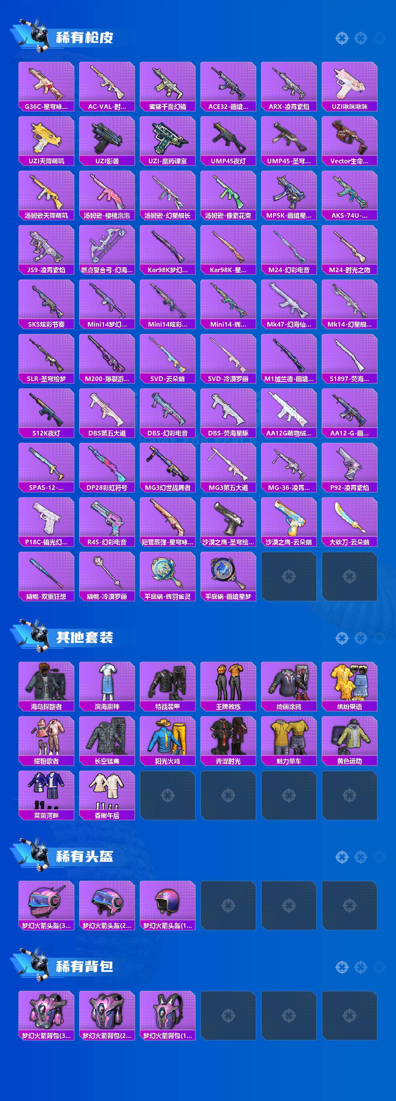 HPQM4154781和平精英账号详情图3