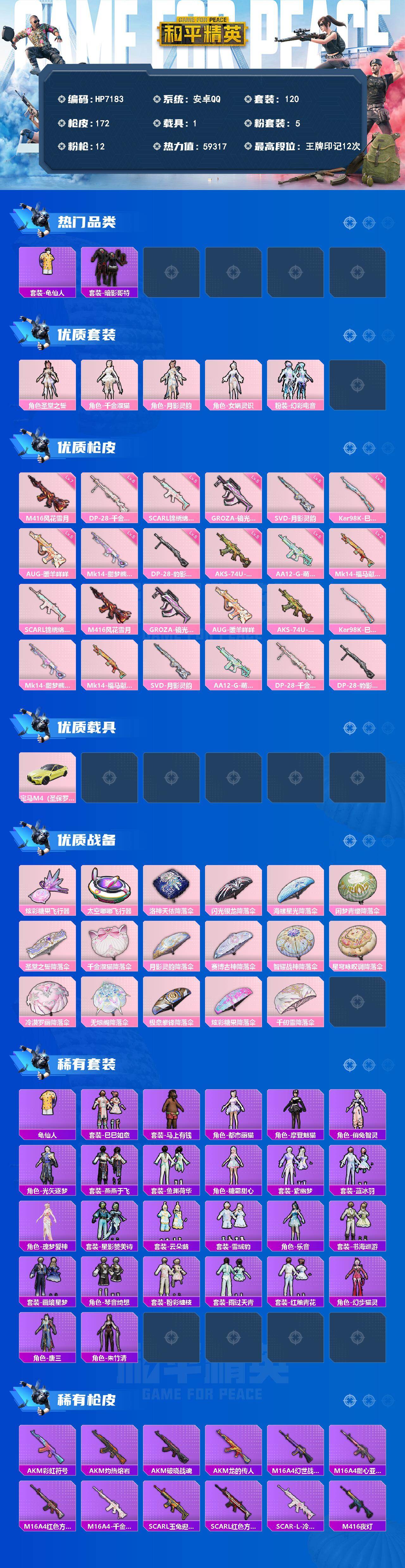 和平精英账号安卓QQ身法号-千金淑猫/M4风花雪月7级/AUG暖羊咩咩5级/红眼罩/迅捷狂鲨/秘语星愿/都市丽猫/摩登魅