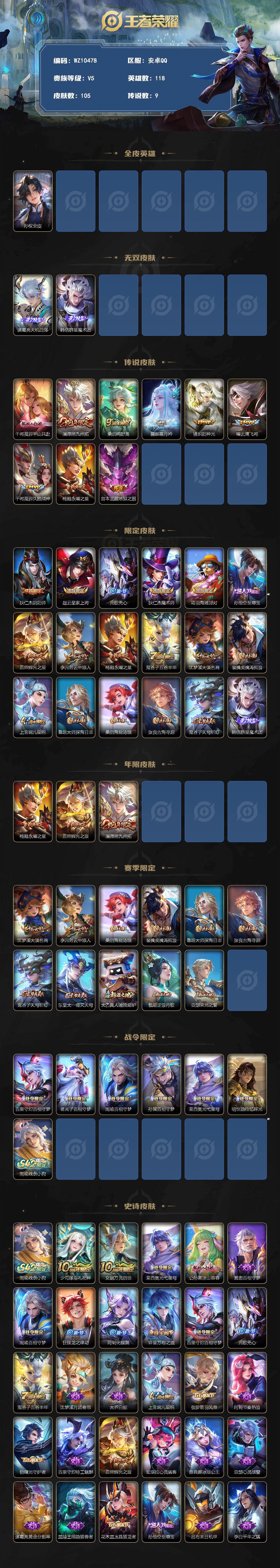 WZQM4275626王者荣耀账号详情图3