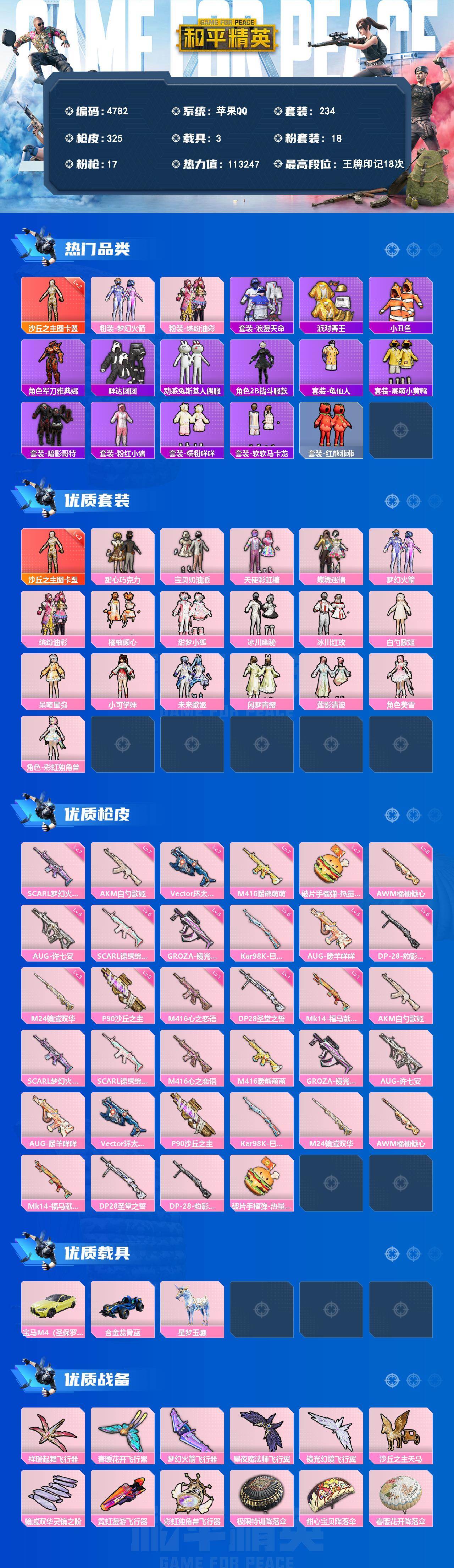 HPLX4140346和平精英账号详情图2