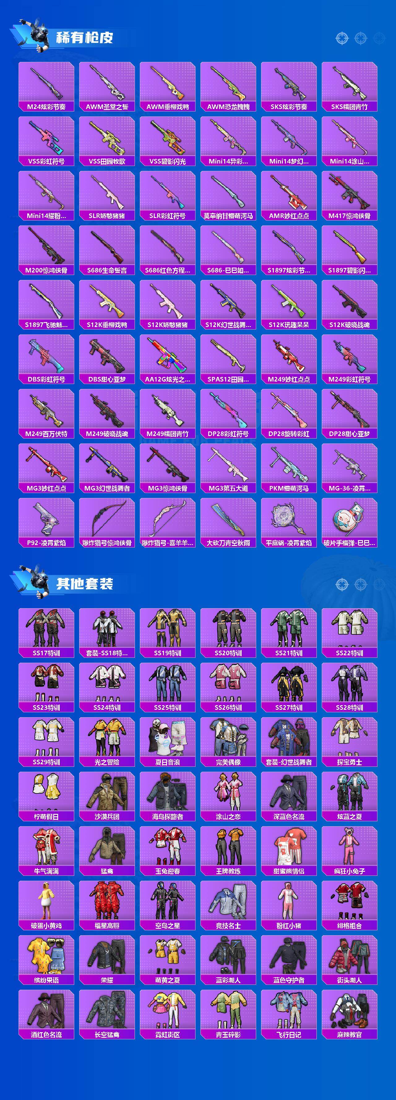 HPQM4151768和平精英账号详情图3