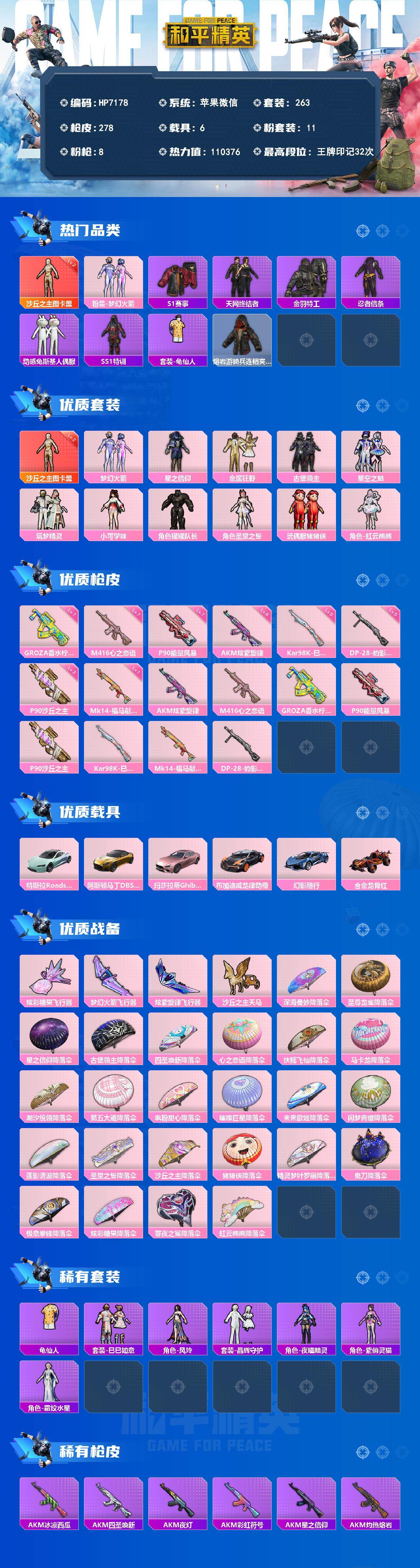 和平精英账号苹果微信素材号-图卡盟2级/M4心之恋语7级/明日香款战斗服/天网/老六服/晶辉守护/动感兔斯基人偶服/恶魔