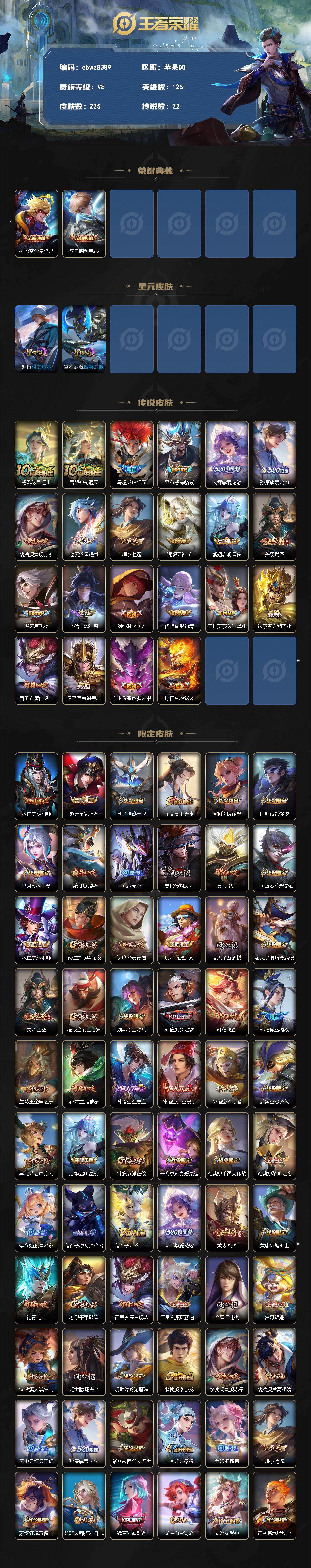 WZQM4254216王者荣耀账号详情图3