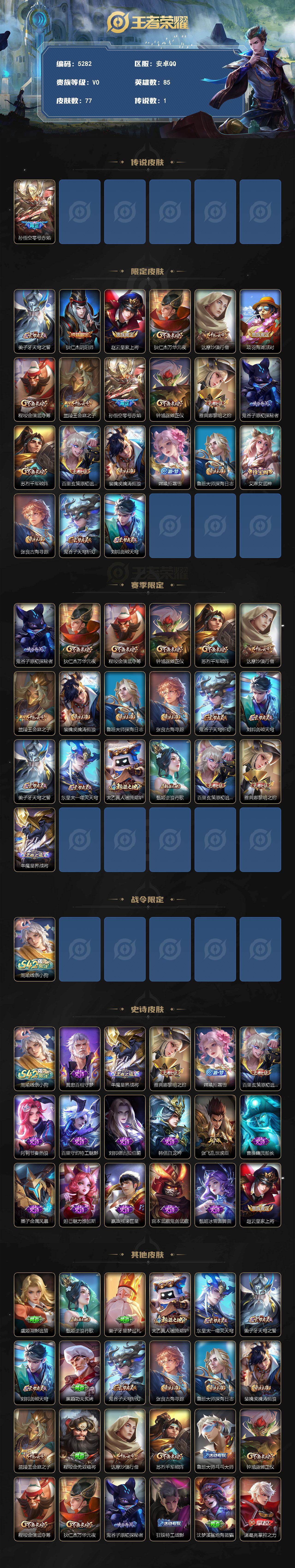 WZJZ4269971王者荣耀账号详情图2