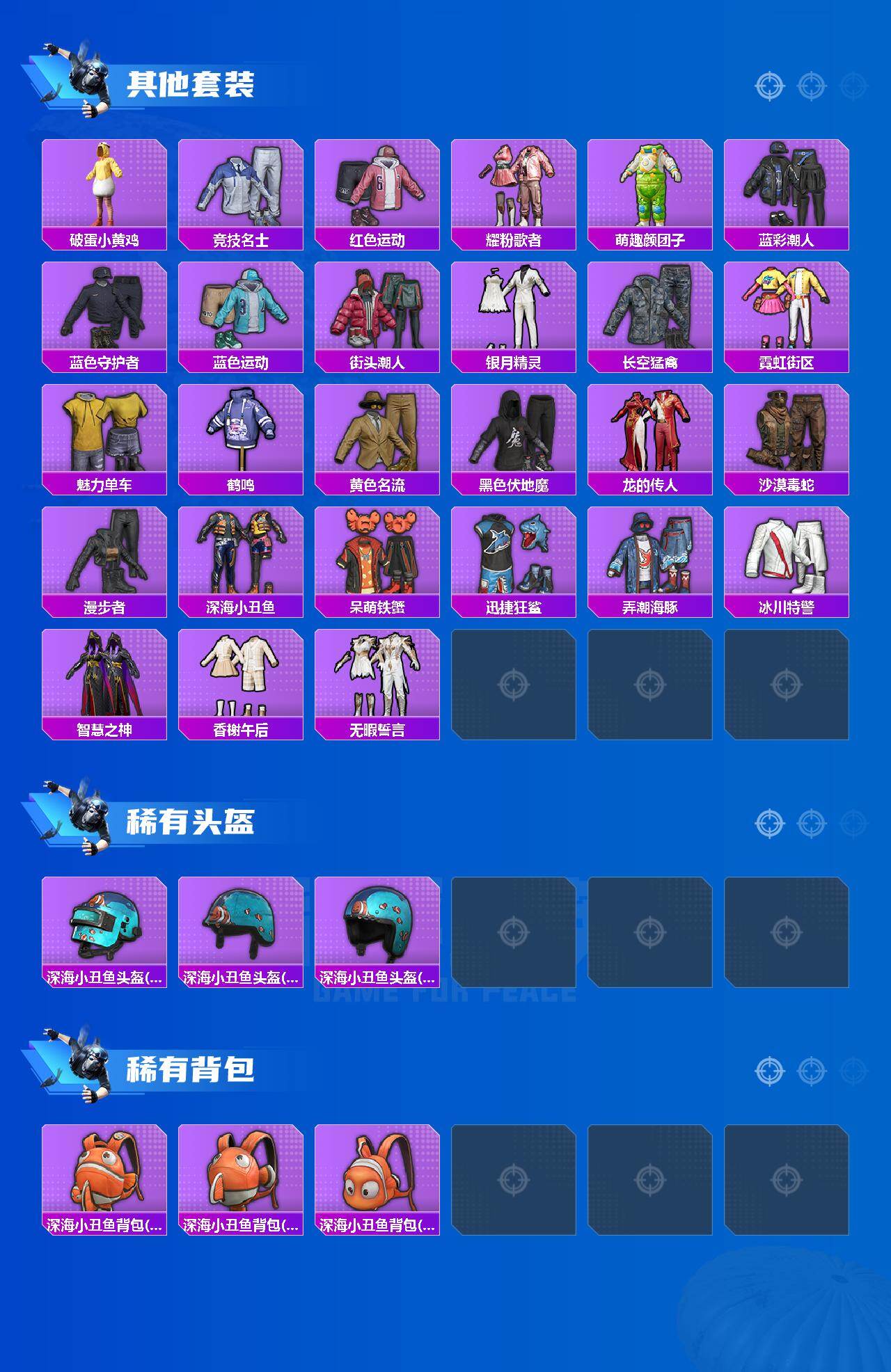 HPQM4145221和平精英账号详情图4