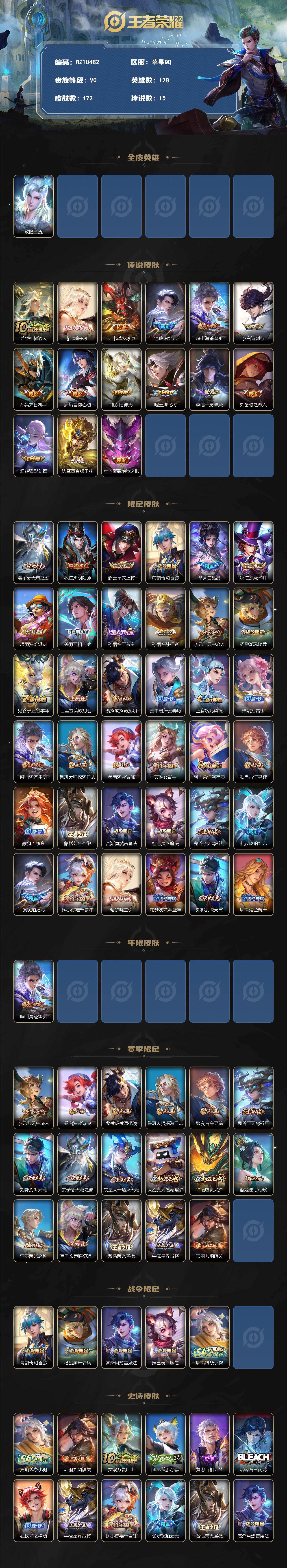 WZXS4275897王者荣耀账号详情图2