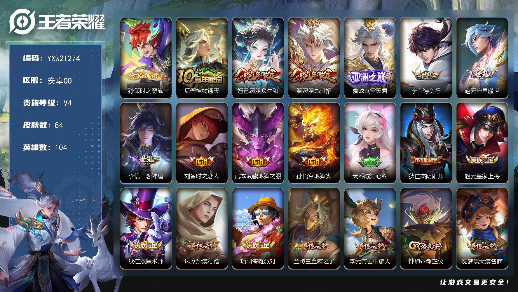 王者荣耀账号安卓QQ【精品小号推荐·孙策时之奇旅·财神纳福天幕·愿照众生和·愿照九州拓·玄雷天君·诗剑行·淬星耀世·一念