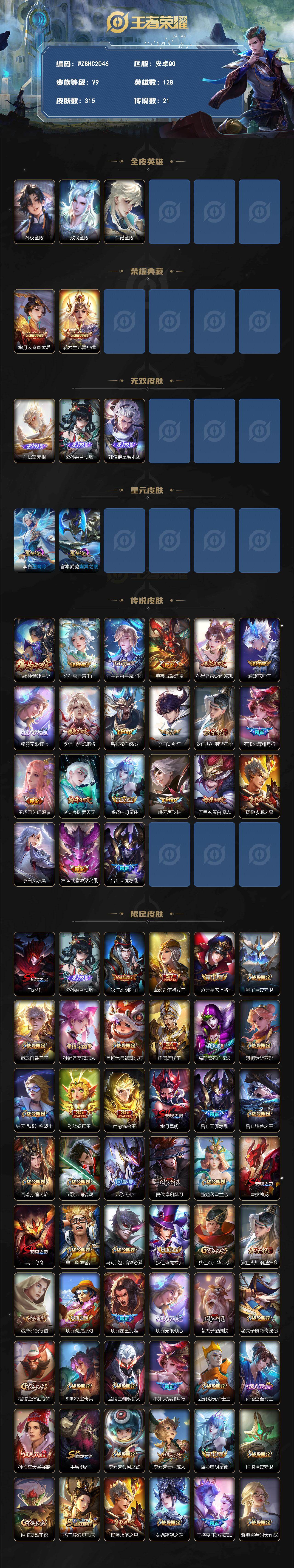 WZEY4350379王者荣耀账号详情图2