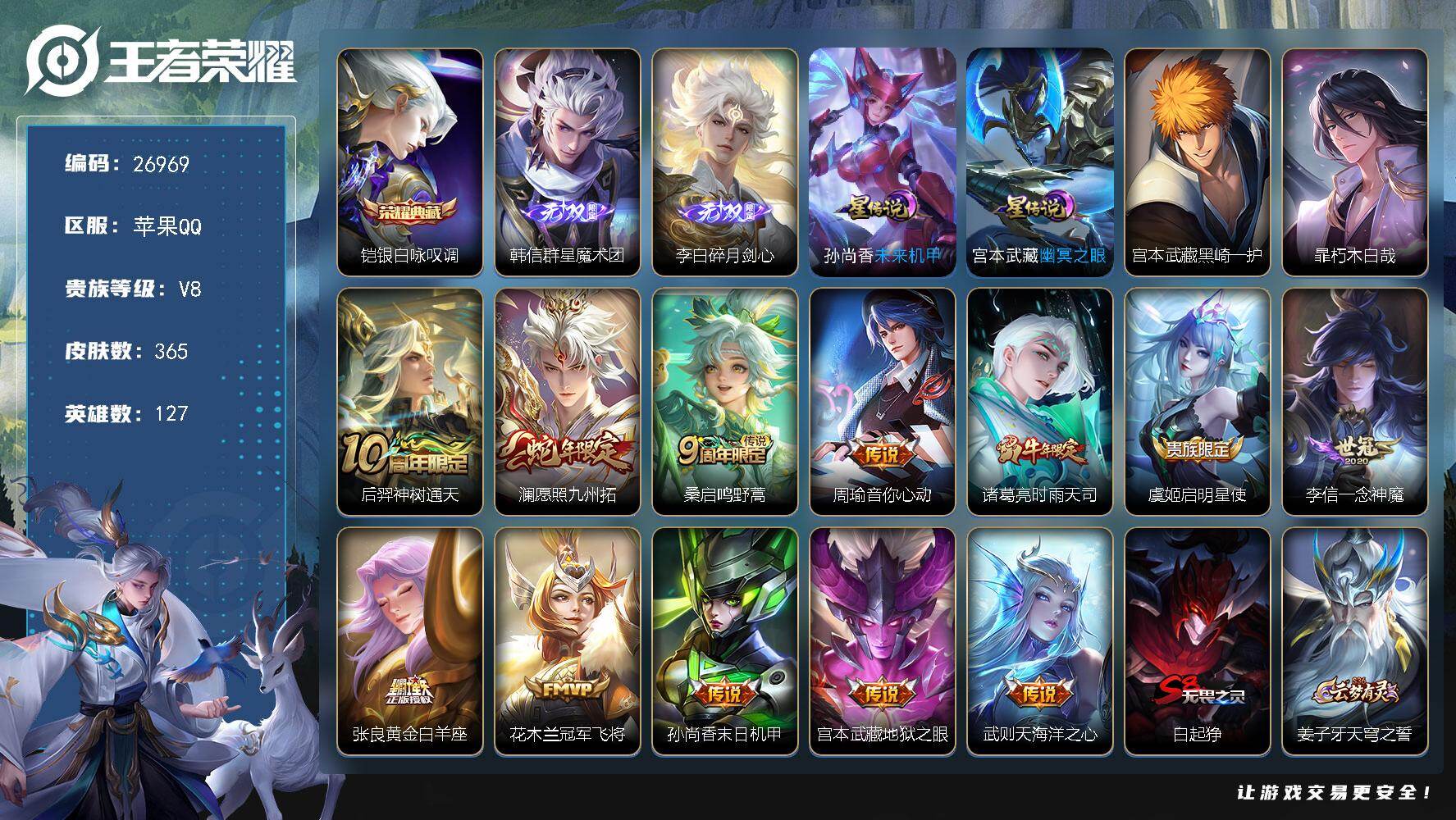 王者荣耀账号苹果QQ可换绑【特价精品号·孙悟空韩信诸葛亮金标·韩信李白无双·铠典藏·2珍品·澜蛇限·时雨天司·雪豹霜爪·白晶晶·冰霜恋舞曲·引擎之心·至尊宝】17按键，2星传说，1天幕，26王者印记，满级铭文，可二次C