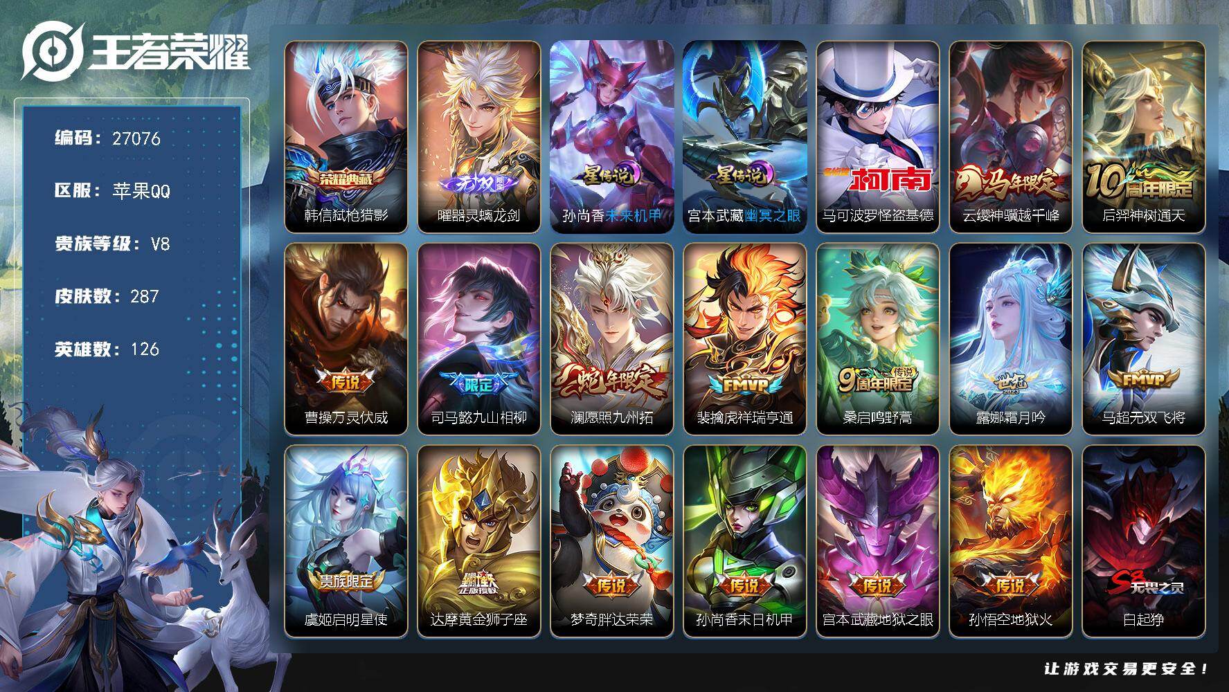 王者荣耀账号苹果QQ可换绑【特价极品打野号·金标万战露娜影韩信·53段打野·曜无双·韩信典藏·怪盗基德·云缨马限·九山相柳·澜蛇限·神威·织梦人·一生所爱·冰霜恋舞曲·青春决赛季·逐梦之影·冰锋战神·无二次包过】11按