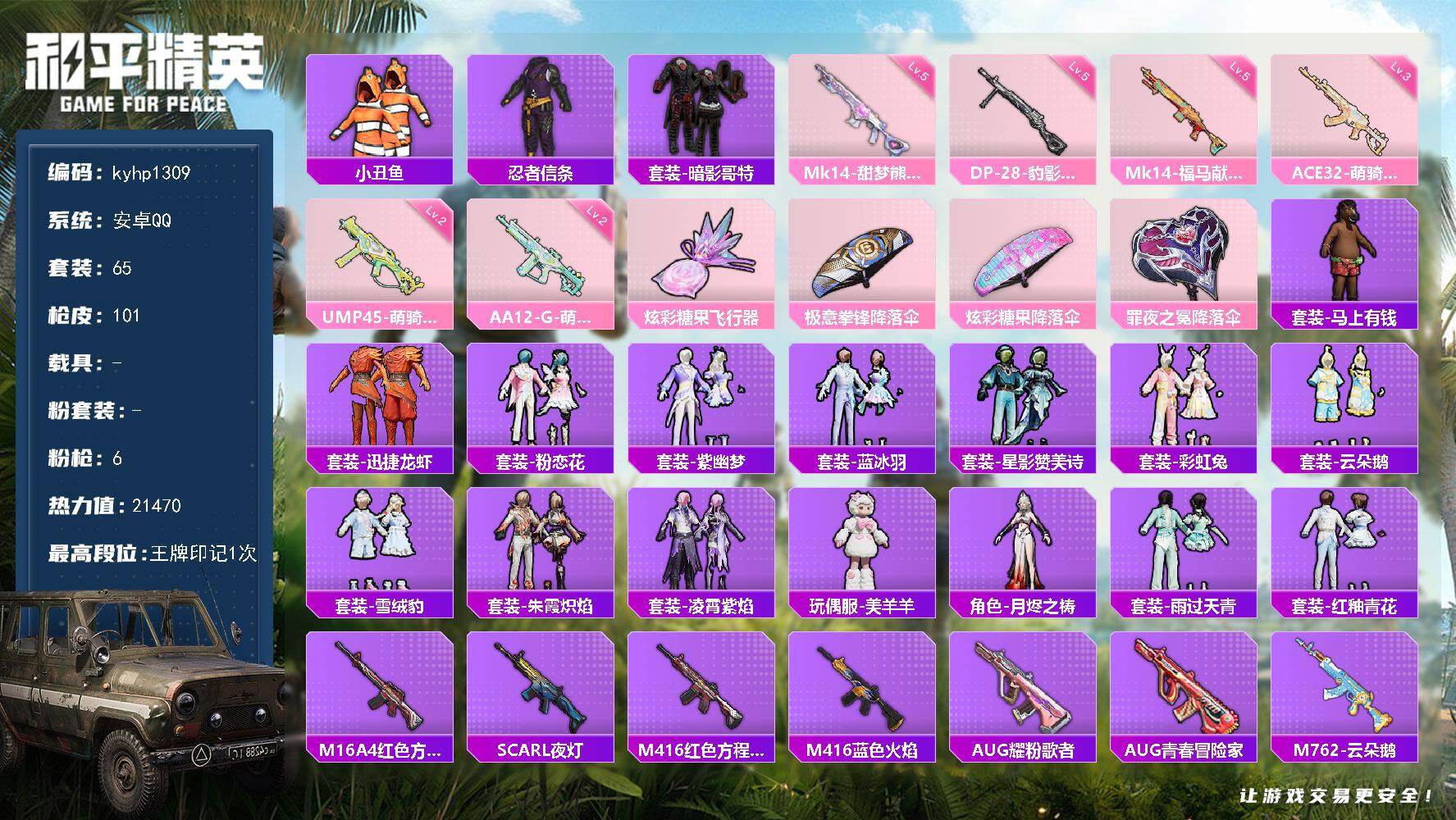 HPLX4143926和平精英账号详情图4 HPLX4143926和平精英账号详情图4