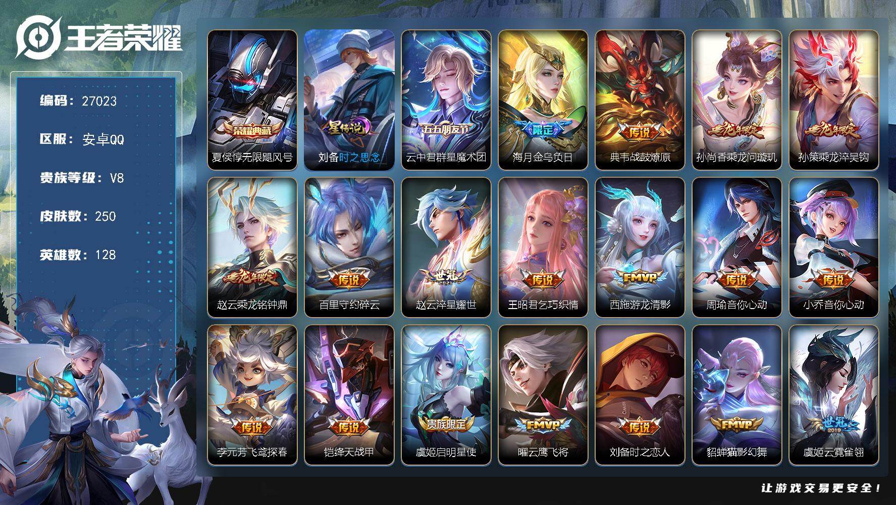 王者荣耀账号安卓QQ可换绑 【高质量精品号·典藏夏侯惇·龙限全套·金乌负日·狗年杨戬·孙行者·岱宗·1星元传说·不可二次包过】15按键 1小兵 2天幕，1星传说，9王者印记，满级铭文，不可二次包过CD18867安卓Q-
