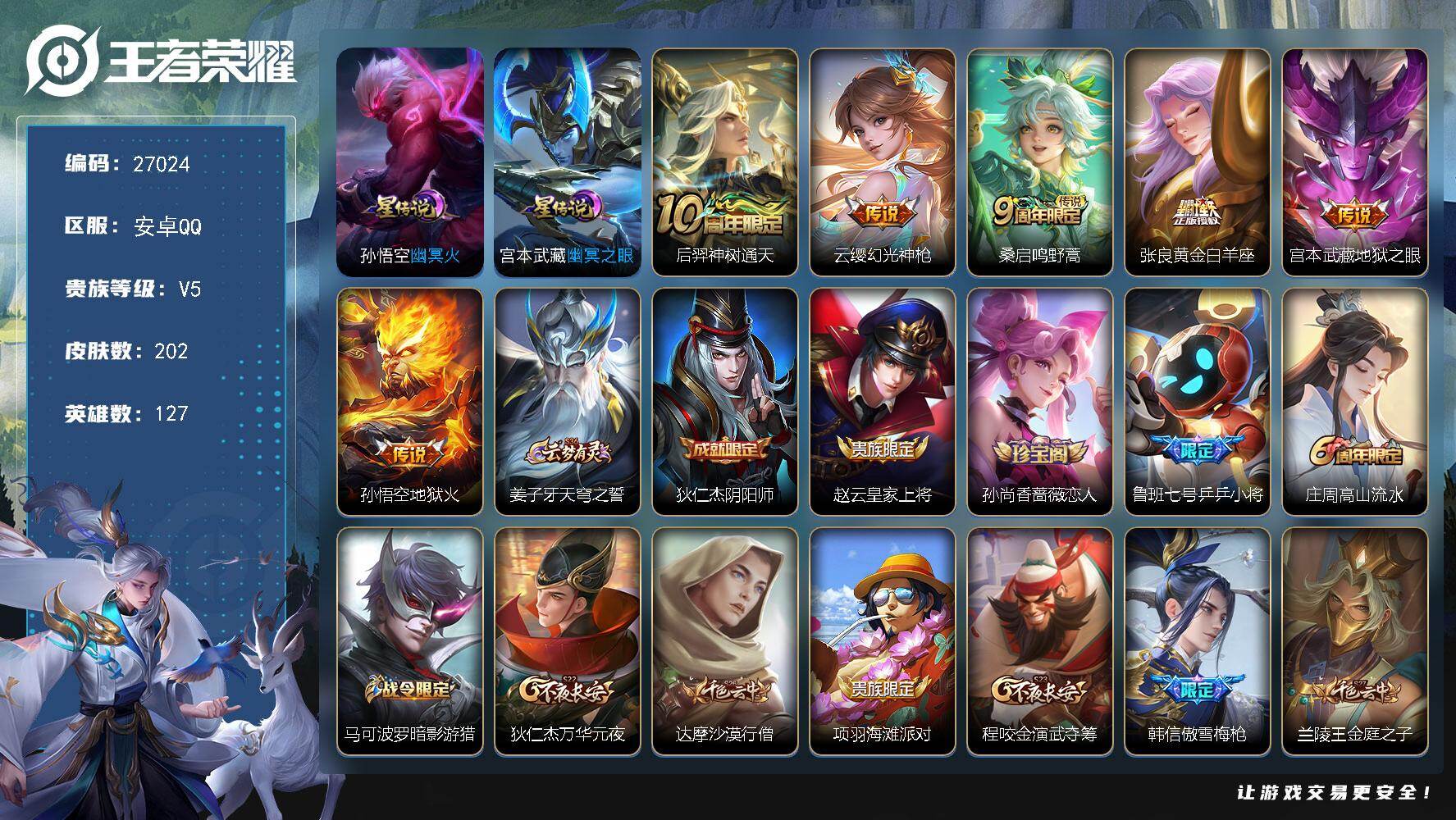 王者荣耀账号安卓QQ可换绑【捡漏小号·地狱之眼地狱火都带星传说·傲雪梅枪·夺宝幸运值248·不可二次包过】 幸运值248 6按键，2星传说，5王者印记，五级铭文160，不可二次包过CD18869，安卓Q-V5-202皮