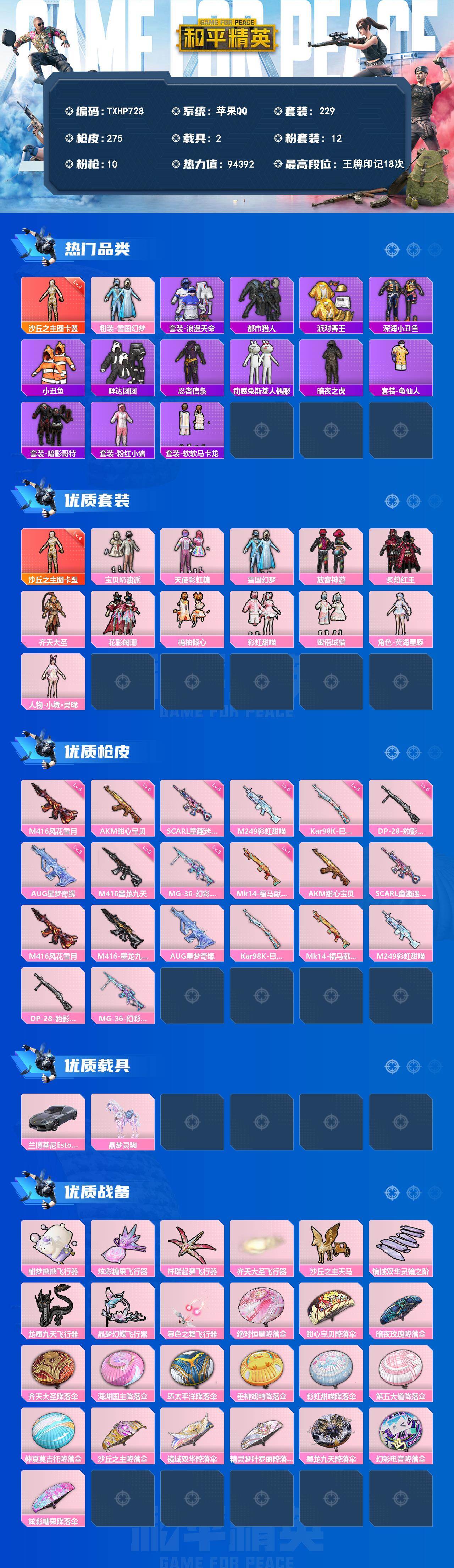 HPQM4142143和平精英账号详情图3 HPQM4142143和平精英账号详情图3