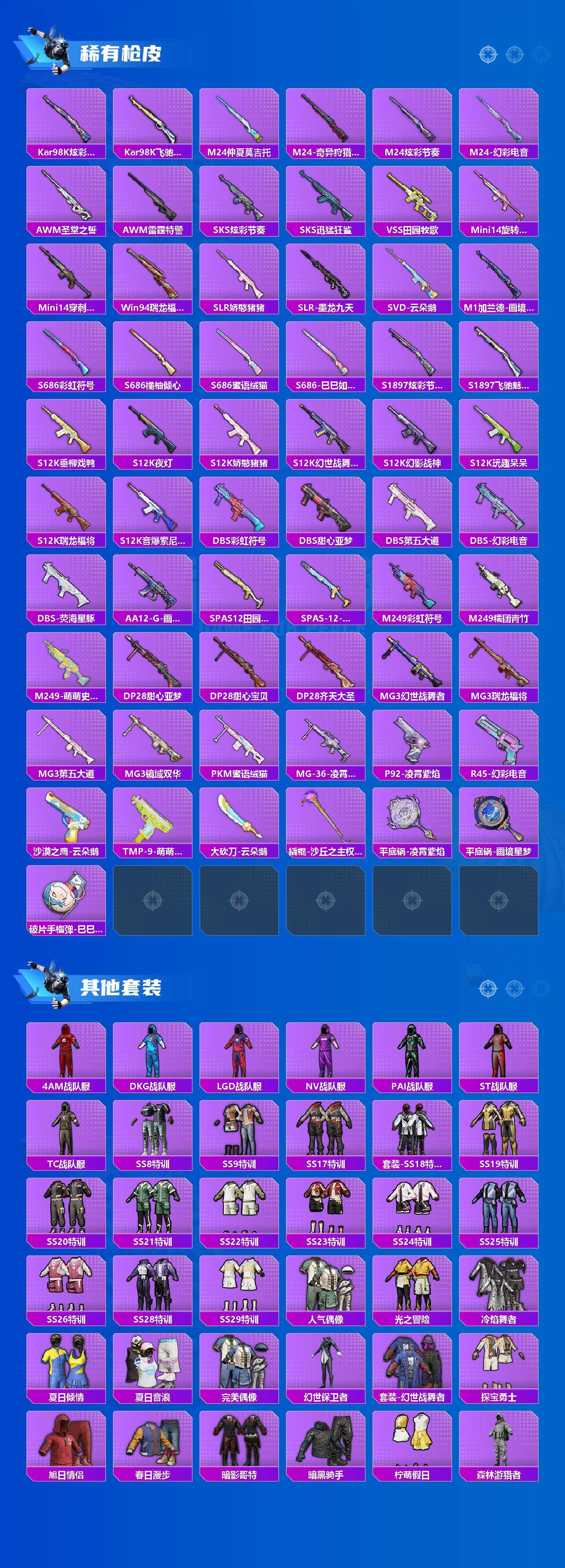 HPQM4142143和平精英账号详情图5 HPQM4142143和平精英账号详情图5