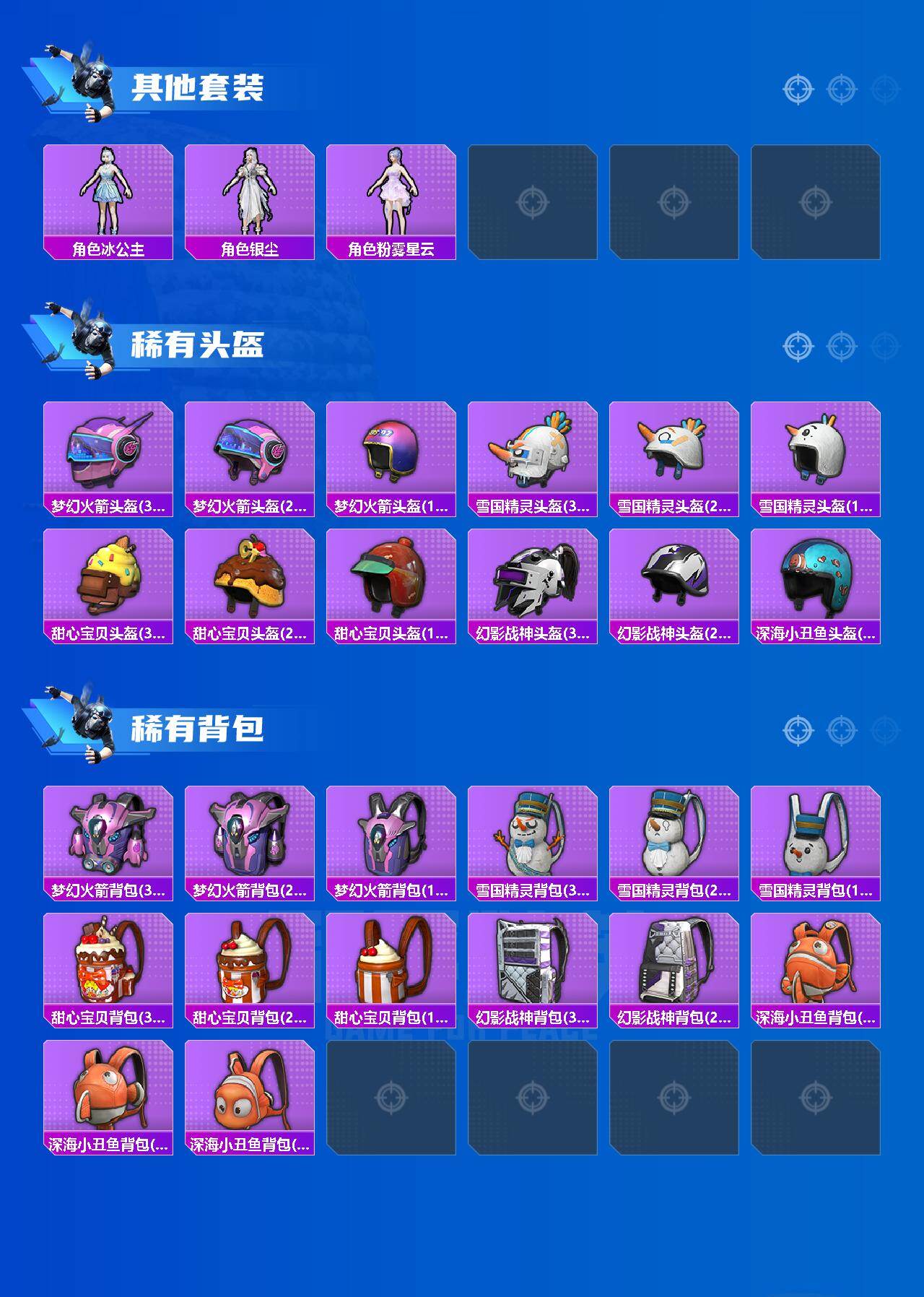 HPQM4142143和平精英账号详情图7 HPQM4142143和平精英账号详情图7