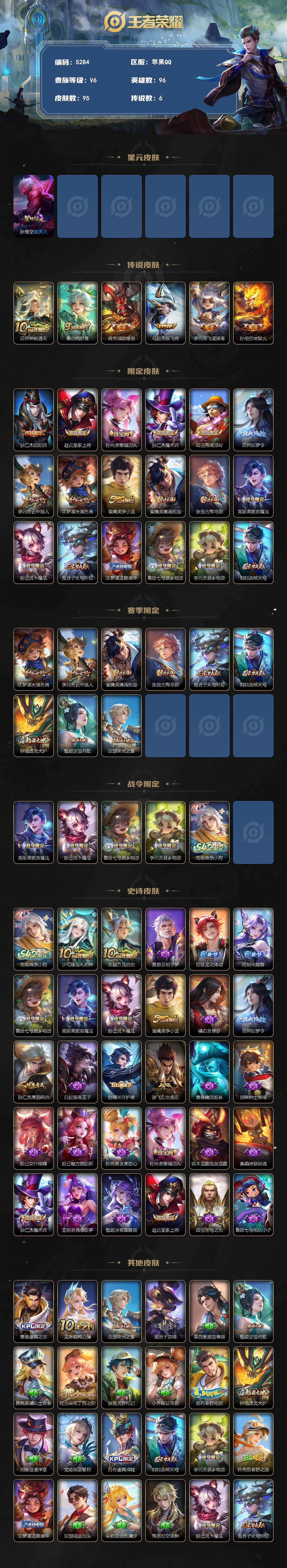 WZJZ4266805王者荣耀账号详情图2