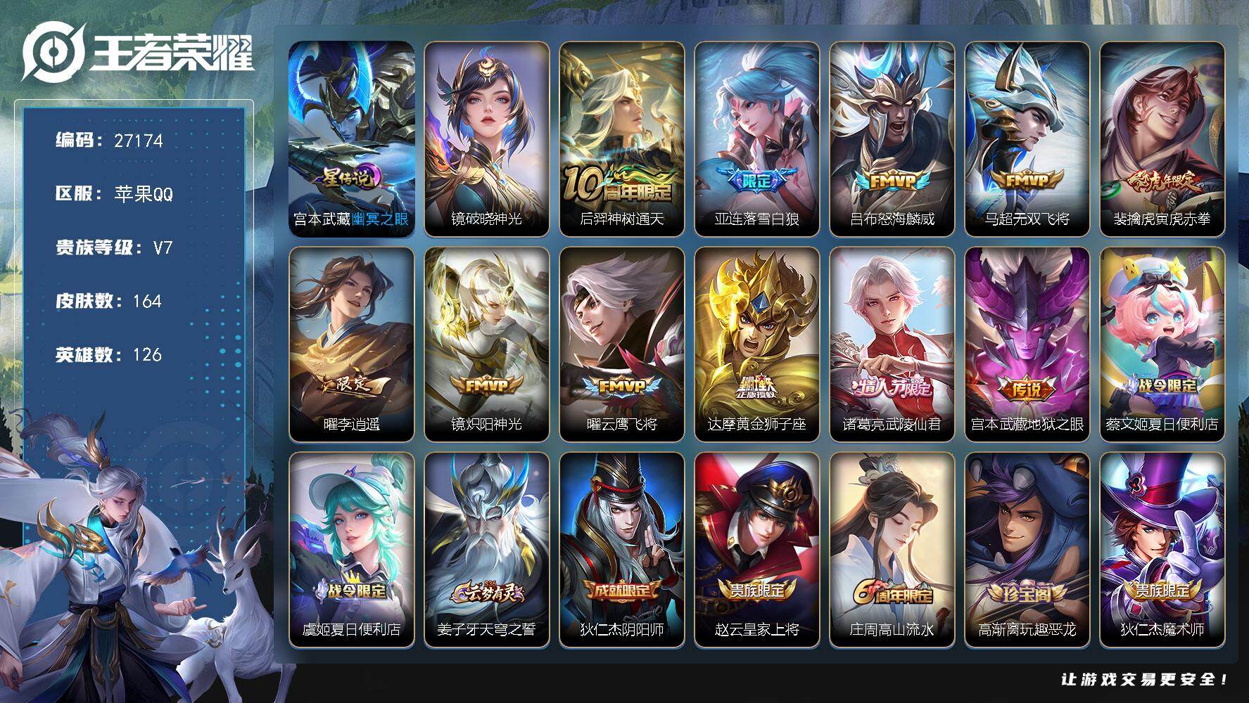 王者荣耀账号苹果QQ可换绑【精品打野小号·打野38段·李逍遥·虎限老虎·落雪白狼·武陵仙君·神威·2星传说·4600个紫星币·不可二次包过】 4677星币 幸运值225 11按键，2星传说，10王者印记，五级铭文180