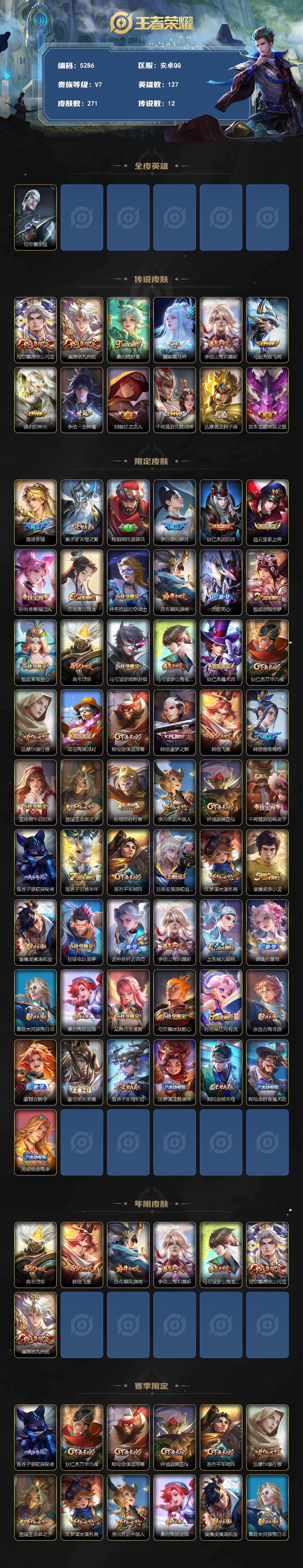 WZQM4269977王者荣耀账号详情图3 WZQM4269977王者荣耀账号详情图3