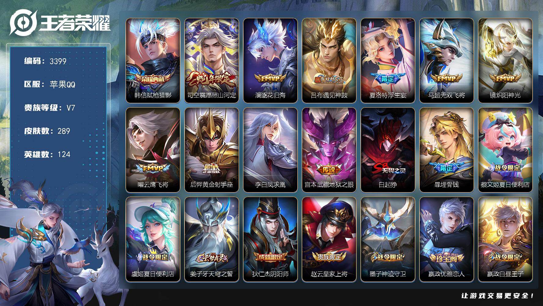 王者荣耀账号苹果QQ【3399】【109级皇冠q/vip9/黄钻9/业务号】【小国标司马懿/1.3万战司马懿/打野52段