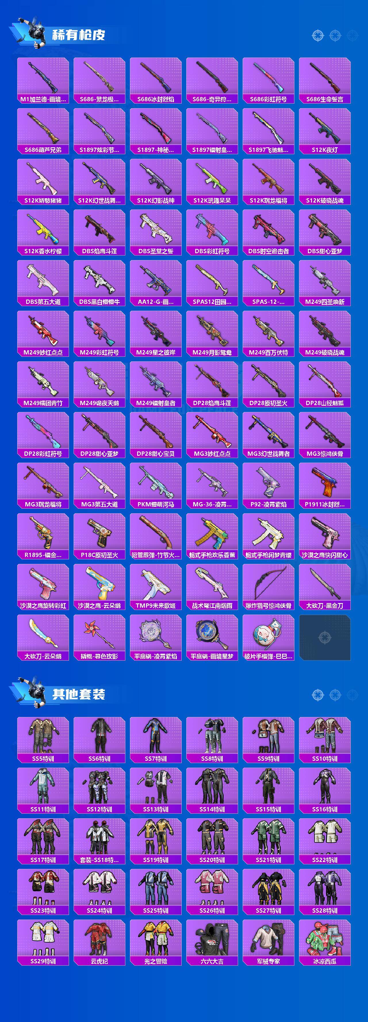 HPQM4141758和平精英账号详情图6