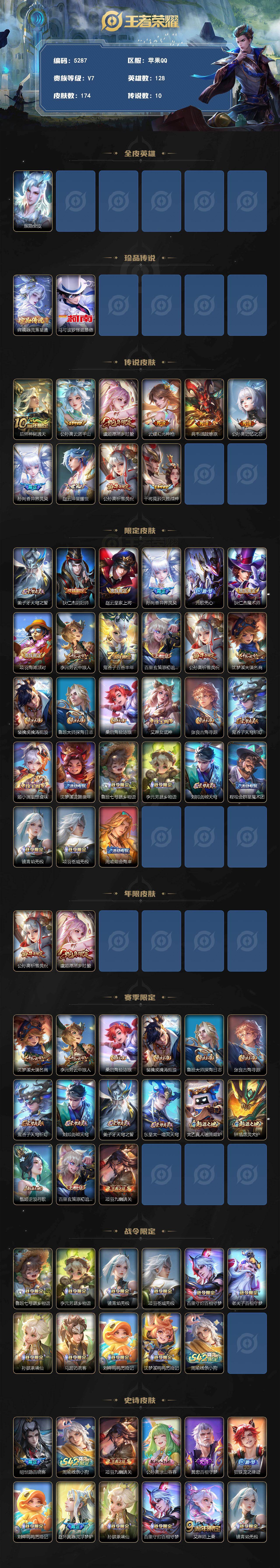 WZQM4269978王者荣耀账号详情图3