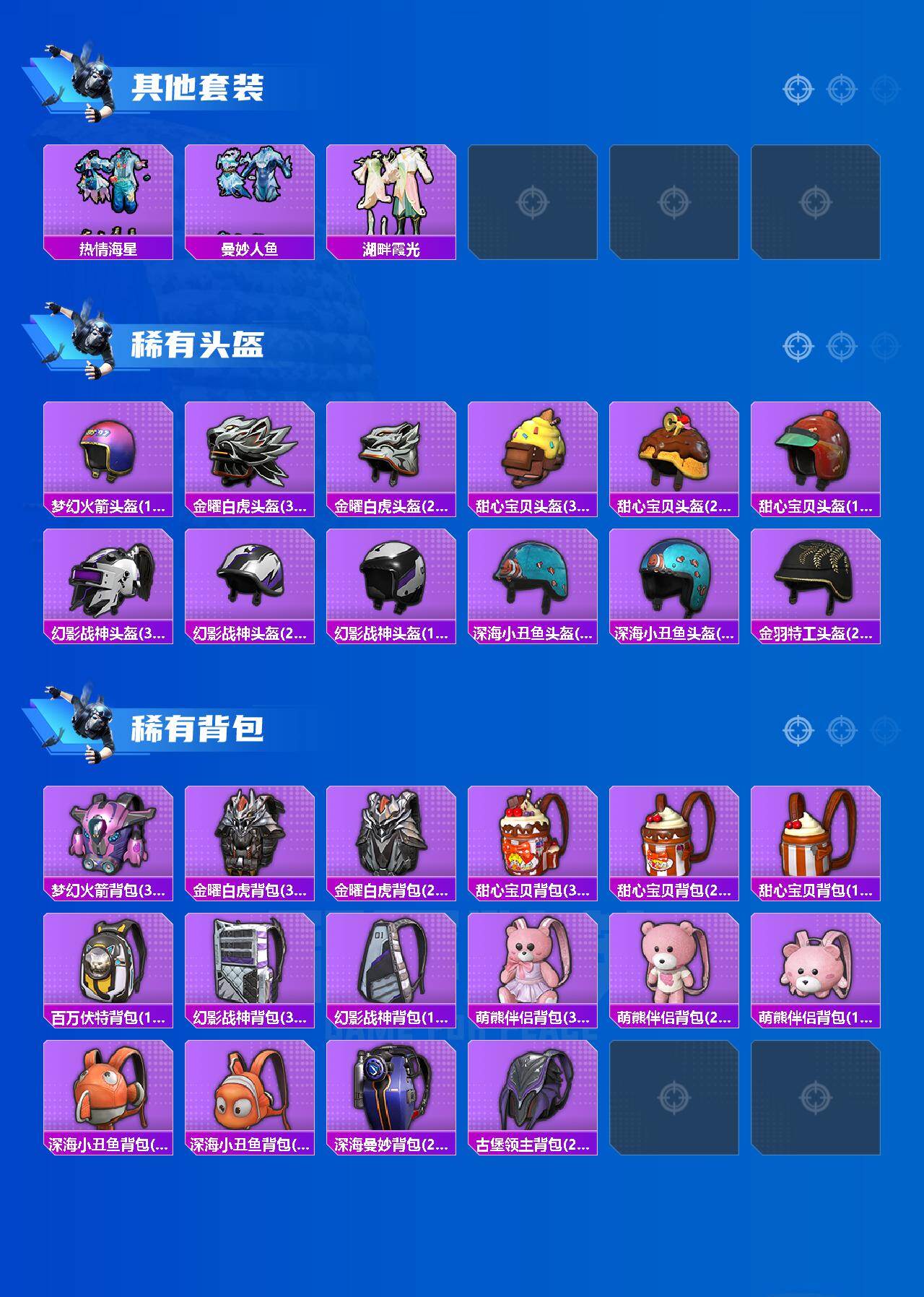 HPQM4140608和平精英账号详情图9