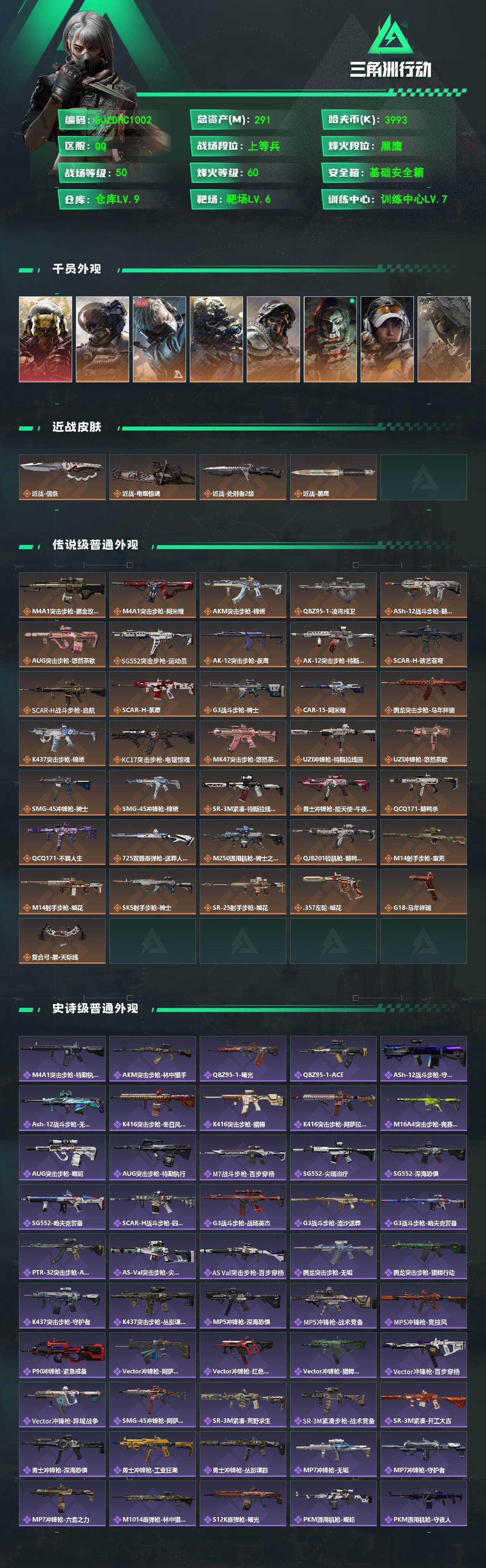 SJZQM4109092三角洲行动账号详情图3