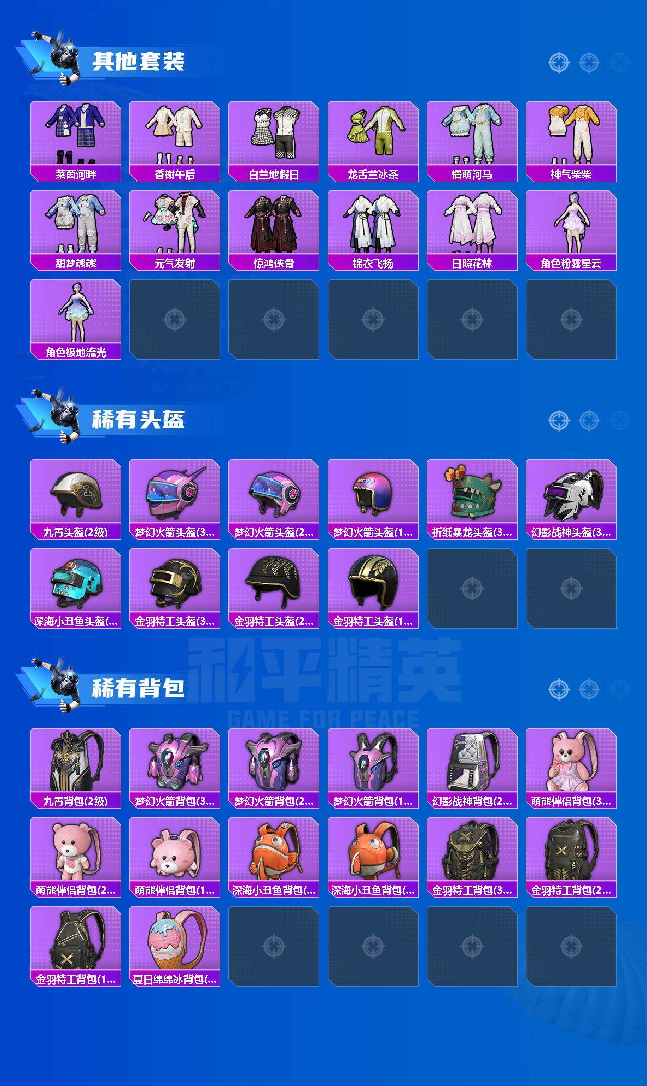 HPQM4142131和平精英账号详情图8