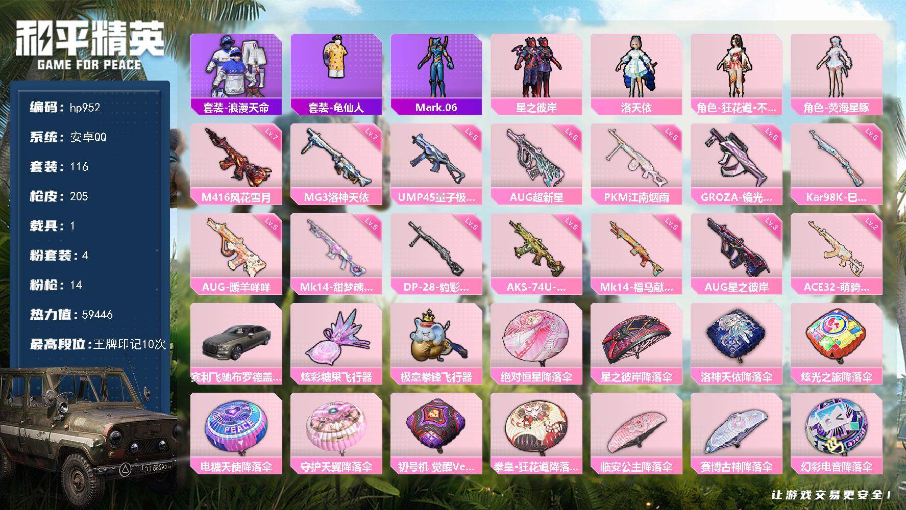 HPLX4140657和平精英账号详情图5