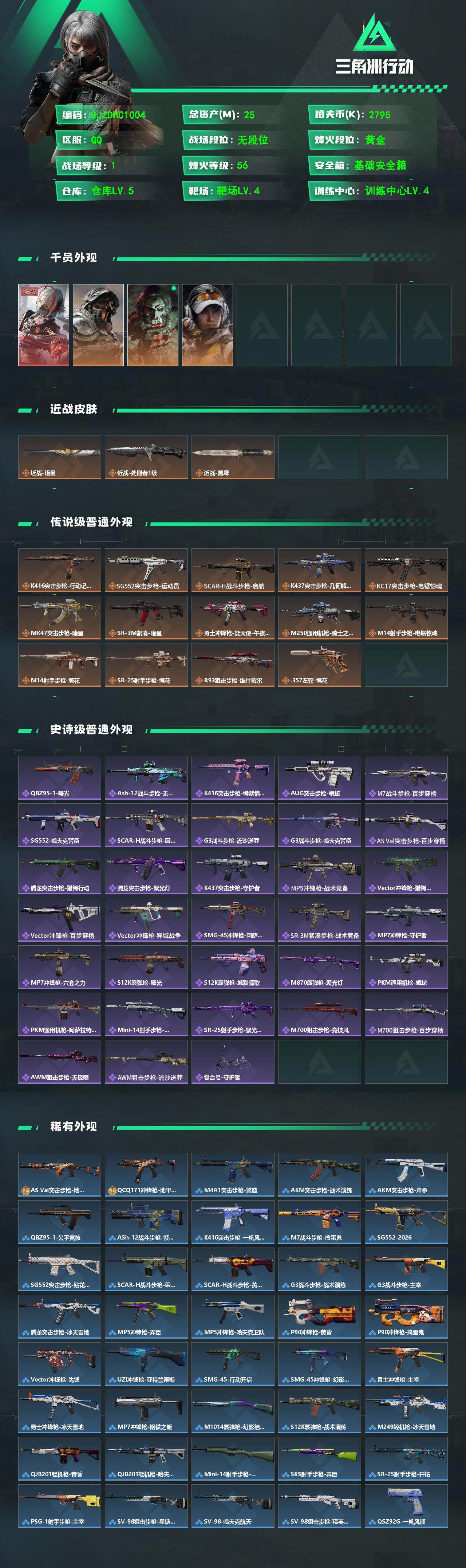 SJZQM4109023三角洲行动账号详情图3