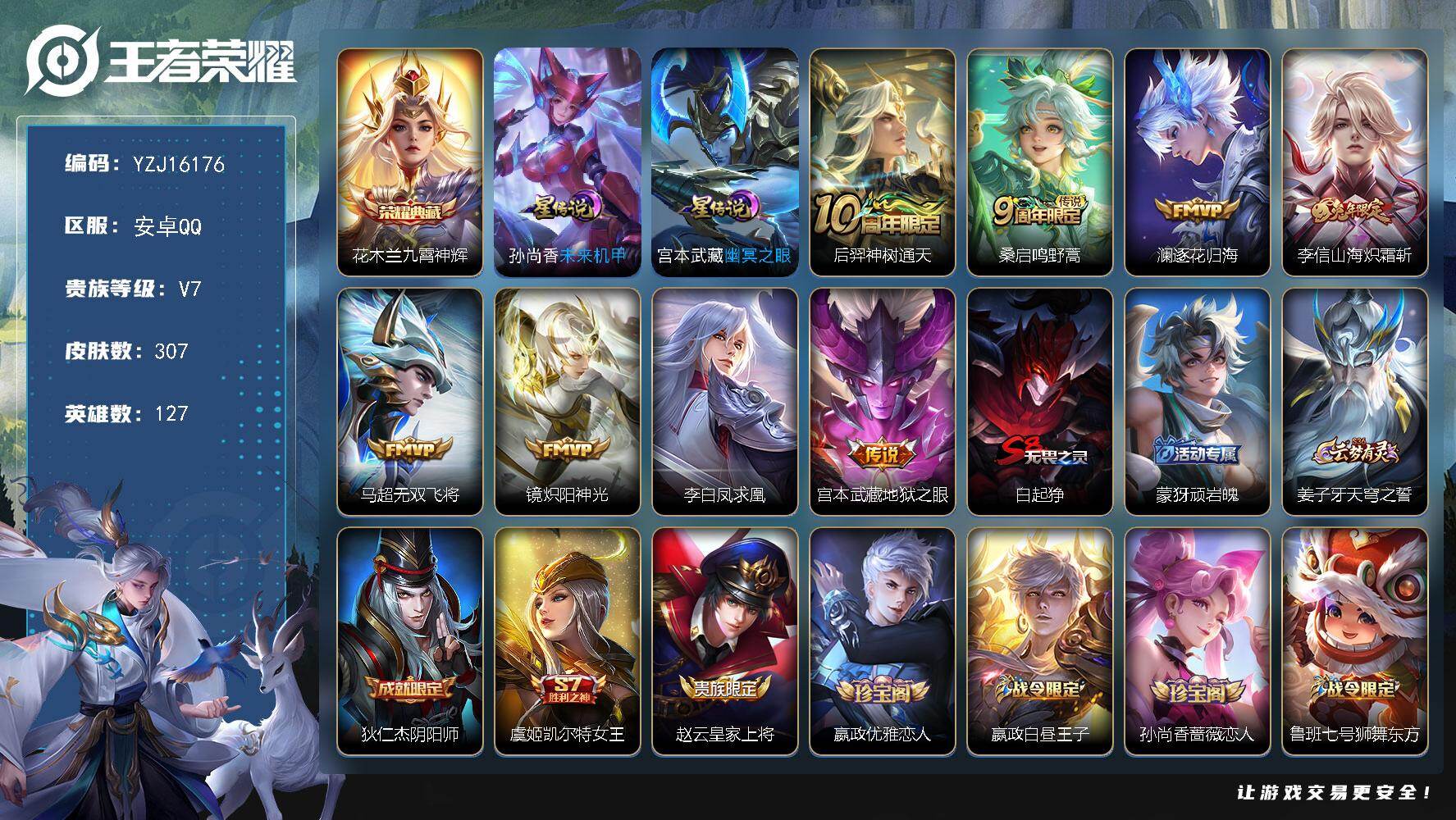 王者荣耀账号安卓QQYZJ16176-可二次，安卓q-V7-307皮肤1典藏8传说2星元幽冥之眼，未来机甲，野王小号，3