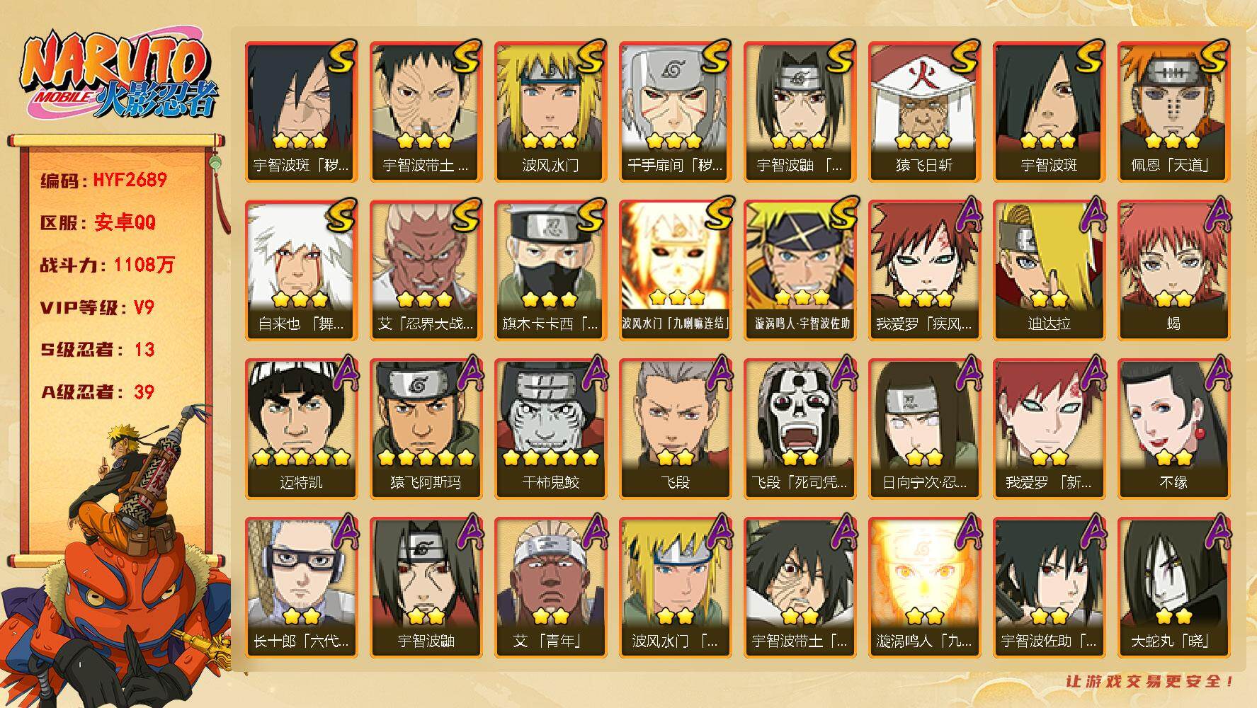 火影忍者账号安卓QQ【HYF2689】V9/战力1108W/S忍13/A忍39/2星大野木「侠隐江湖」/3星波风水门「九