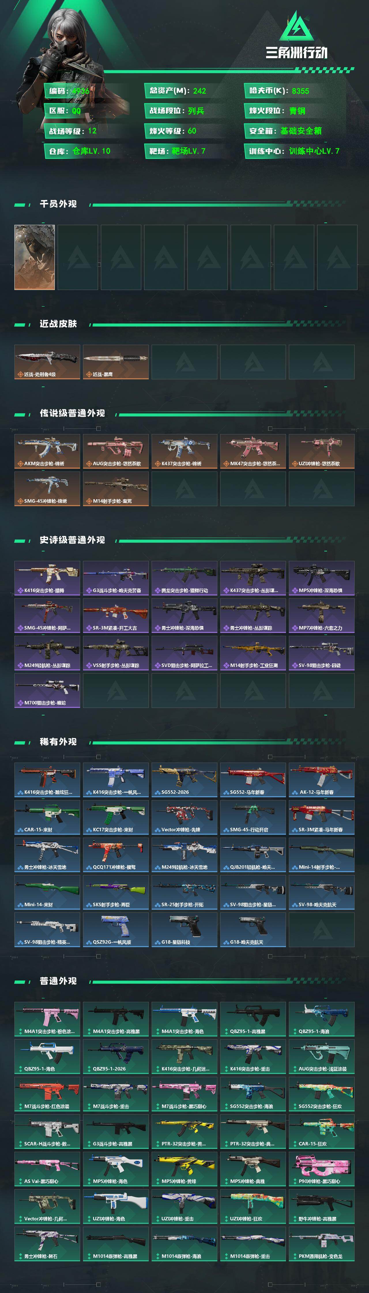 SJZQM484579三角洲行动账号详情图4