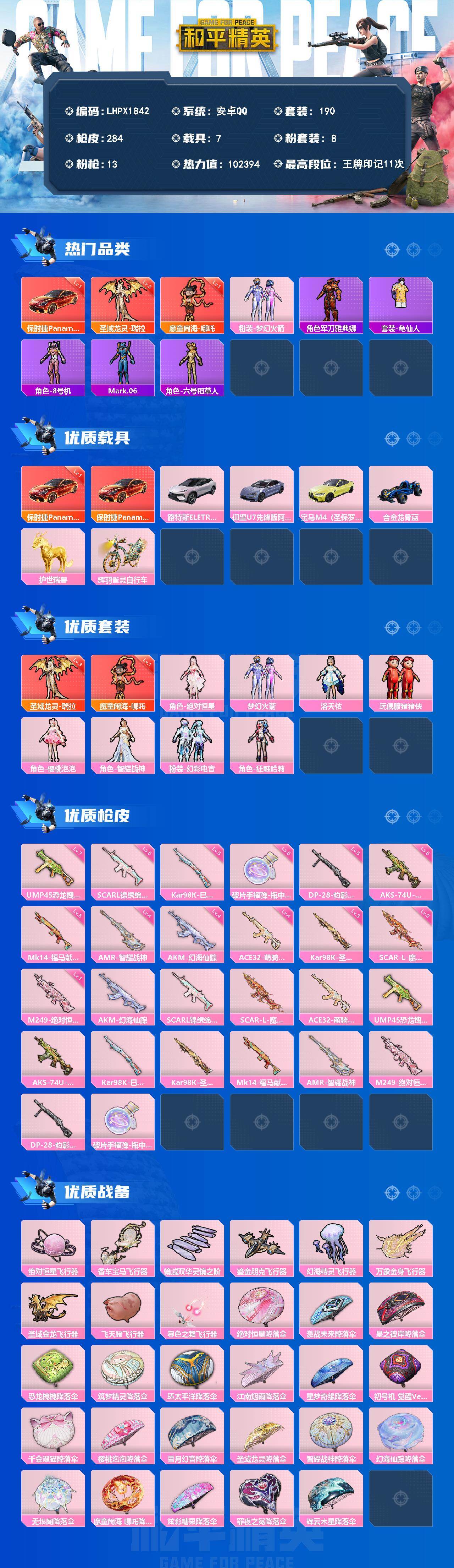 HPLX4140961和平精英账号详情图2