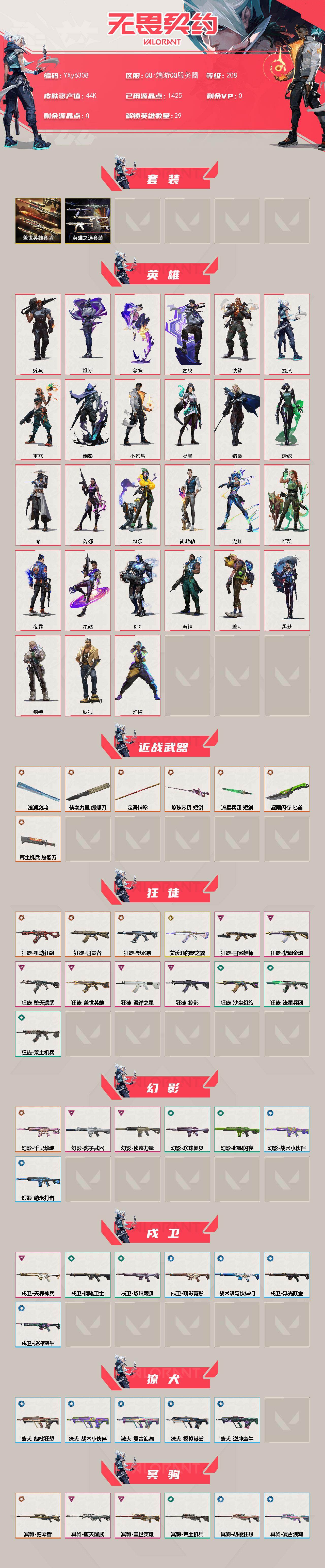 WWQLX426919无畏契约账号详情图2