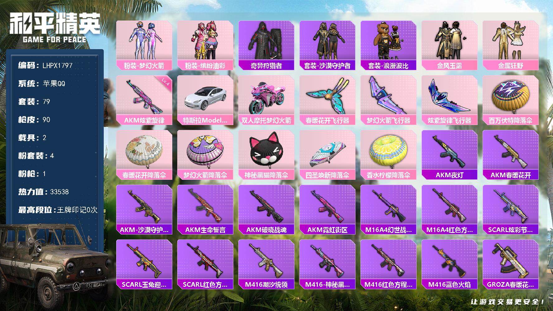 和平精英账号苹果QQ可二次【特价出售/店主推荐】苹果 手Q-4粉装-1特效枪-2载具-3粉色飞行器-33538热力值-0王牌印记-79套装-90枪皮
【热门品类】：粉装-梦幻火箭，粉装-缤纷油彩，套装-奇异狩猎者，套装