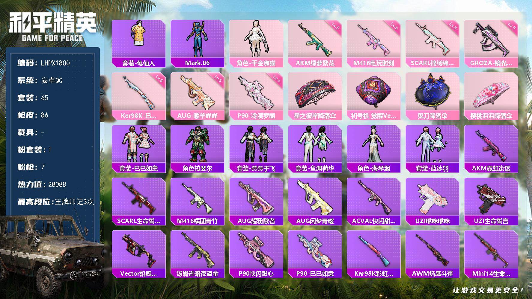 和平精英账号安卓QQ【特价出售/店主推荐】安卓 手Q-1粉装-7特效枪-0载具-0粉色飞行器-28088热力值-3王牌印记-65套装-86枪皮
【热门品类】：套装-龟仙人，角色-Mark.06
【粉色套装】：角色-千金