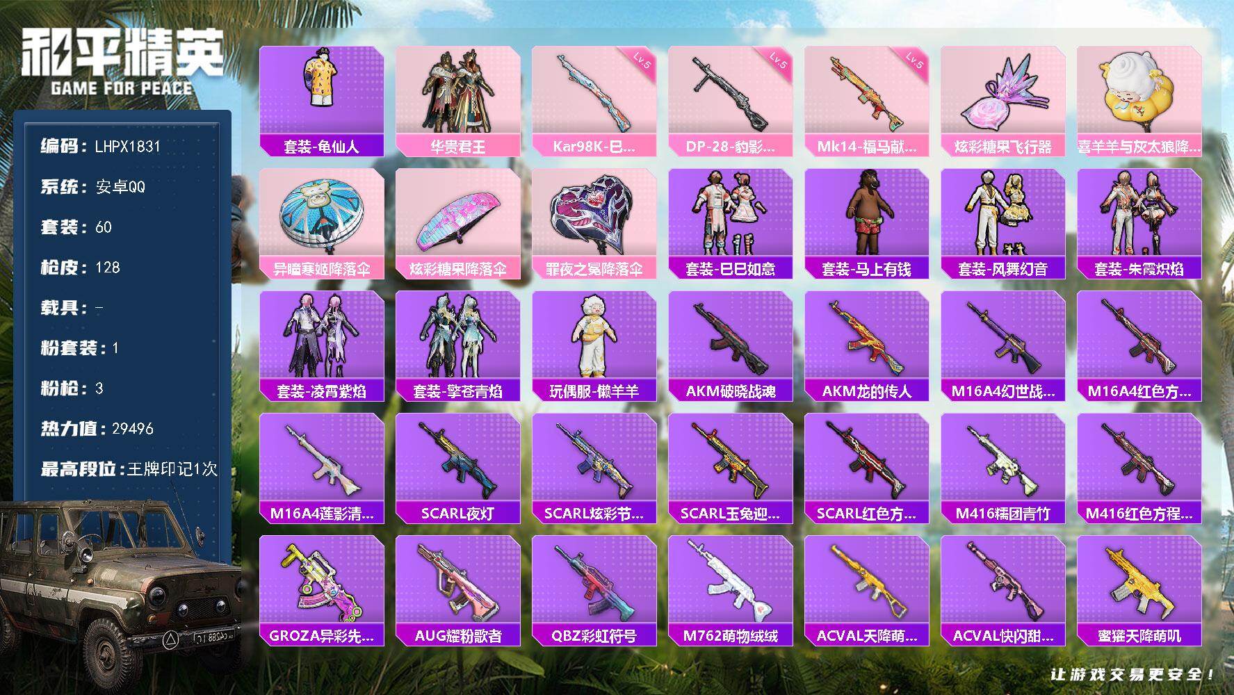和平精英账号安卓QQ可二次【特价出售/店主推荐】安卓 手Q-1粉装-3特效枪-1粉色飞行器-29496热力值-1王牌印记-60套装-128枪皮【热门品类】：套装-龟仙人【粉色套装】：粉装-华贵君王【粉色枪皮等级】：Ka