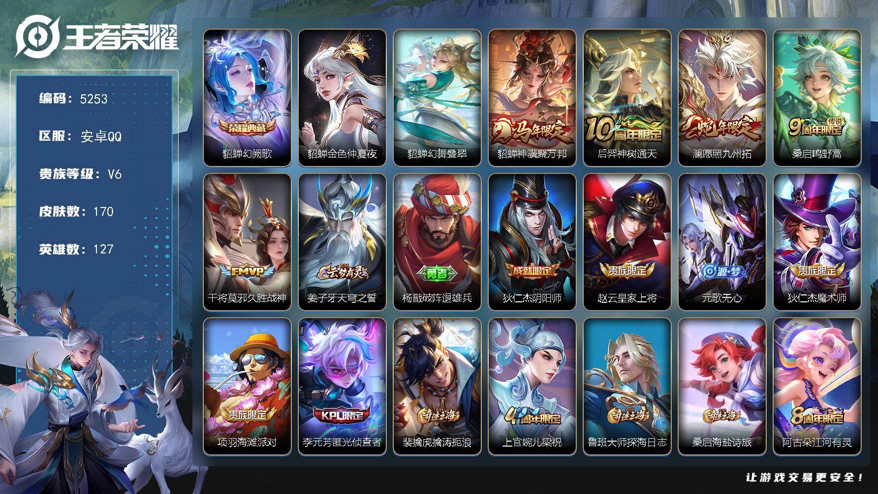 WZJZ4255081王者荣耀账号详情图23