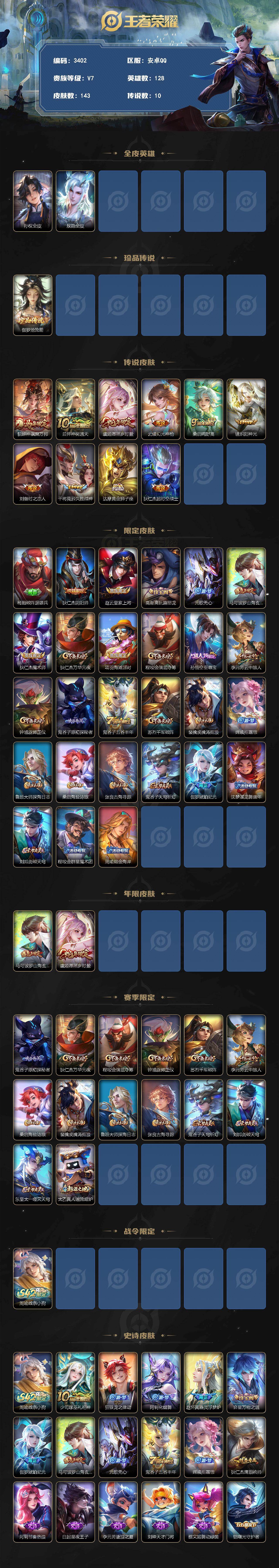 WZQM4255101王者荣耀账号详情图3