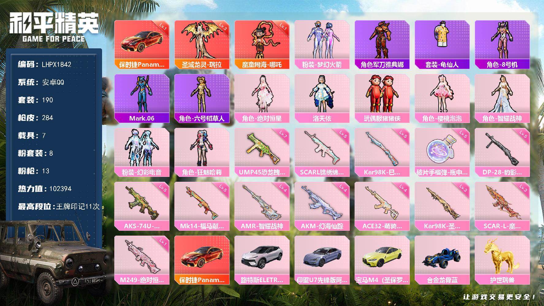 HPLX4140961和平精英账号详情图16