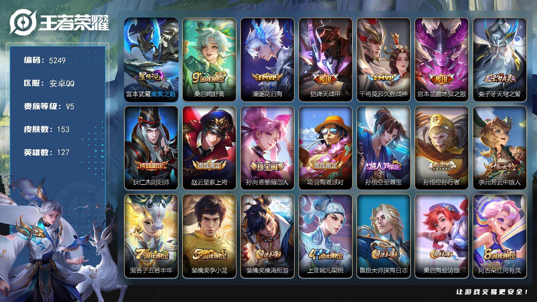 WZJZ4255098王者荣耀账号详情图21