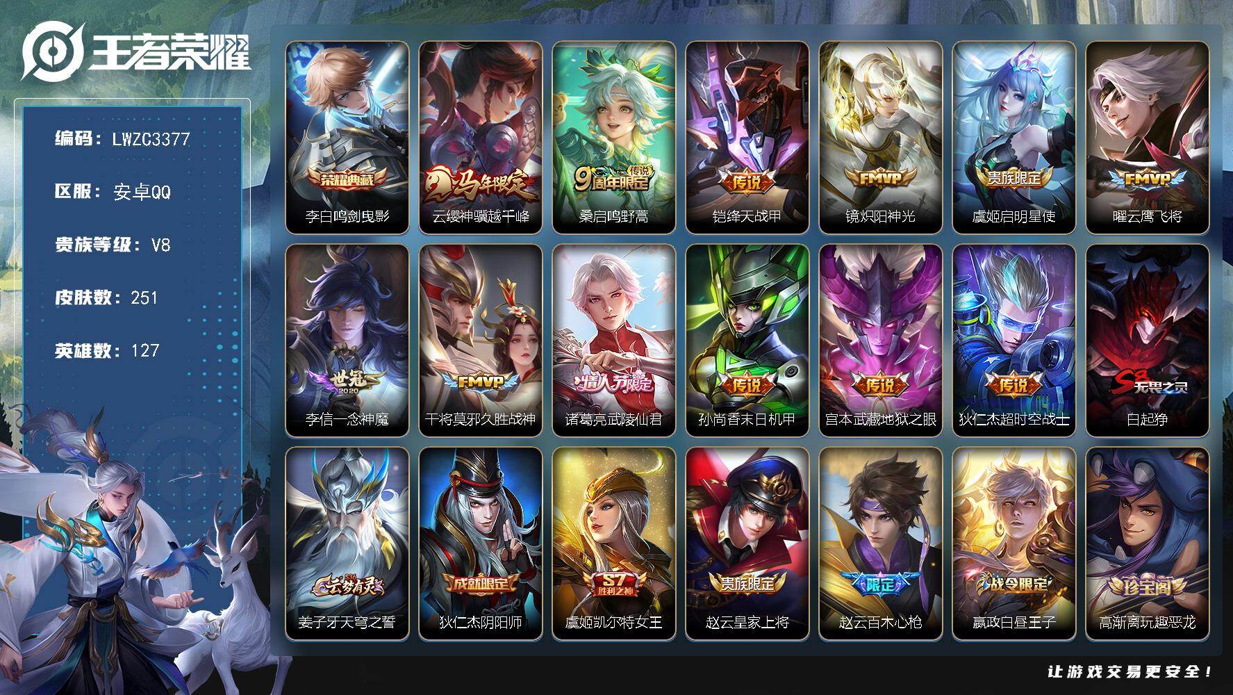 WZLX4255151王者荣耀账号详情图11