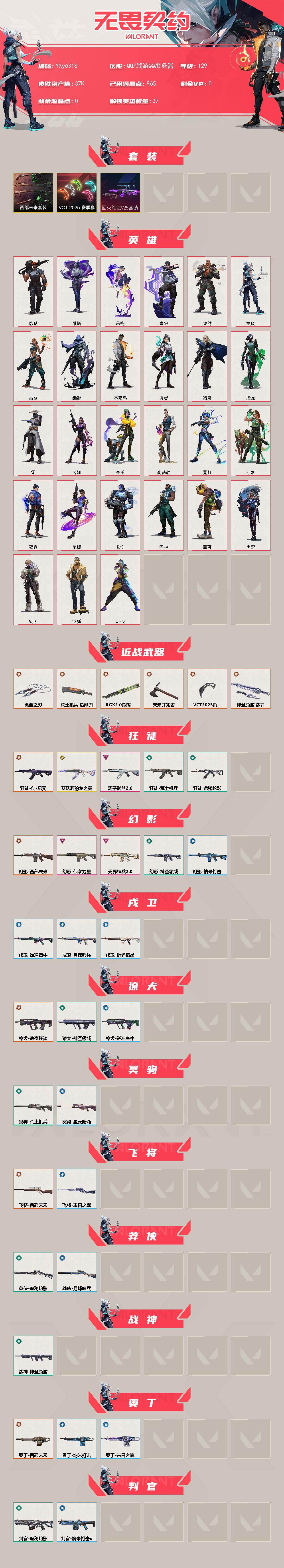 WWQLX426953无畏契约账号详情图2