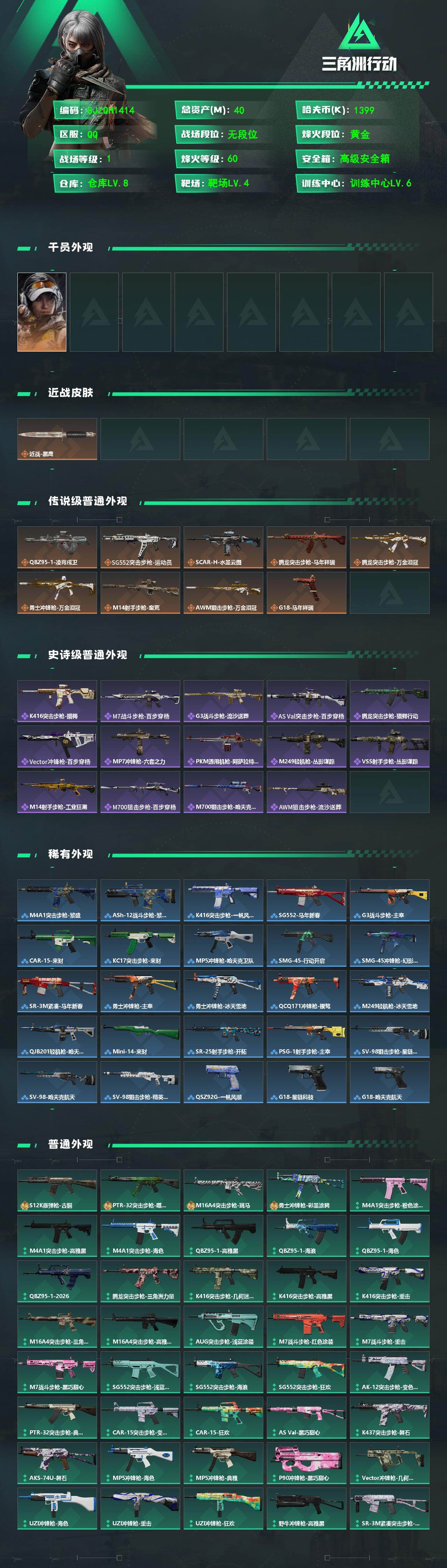 SJZEY478987三角洲行动账号详情图2