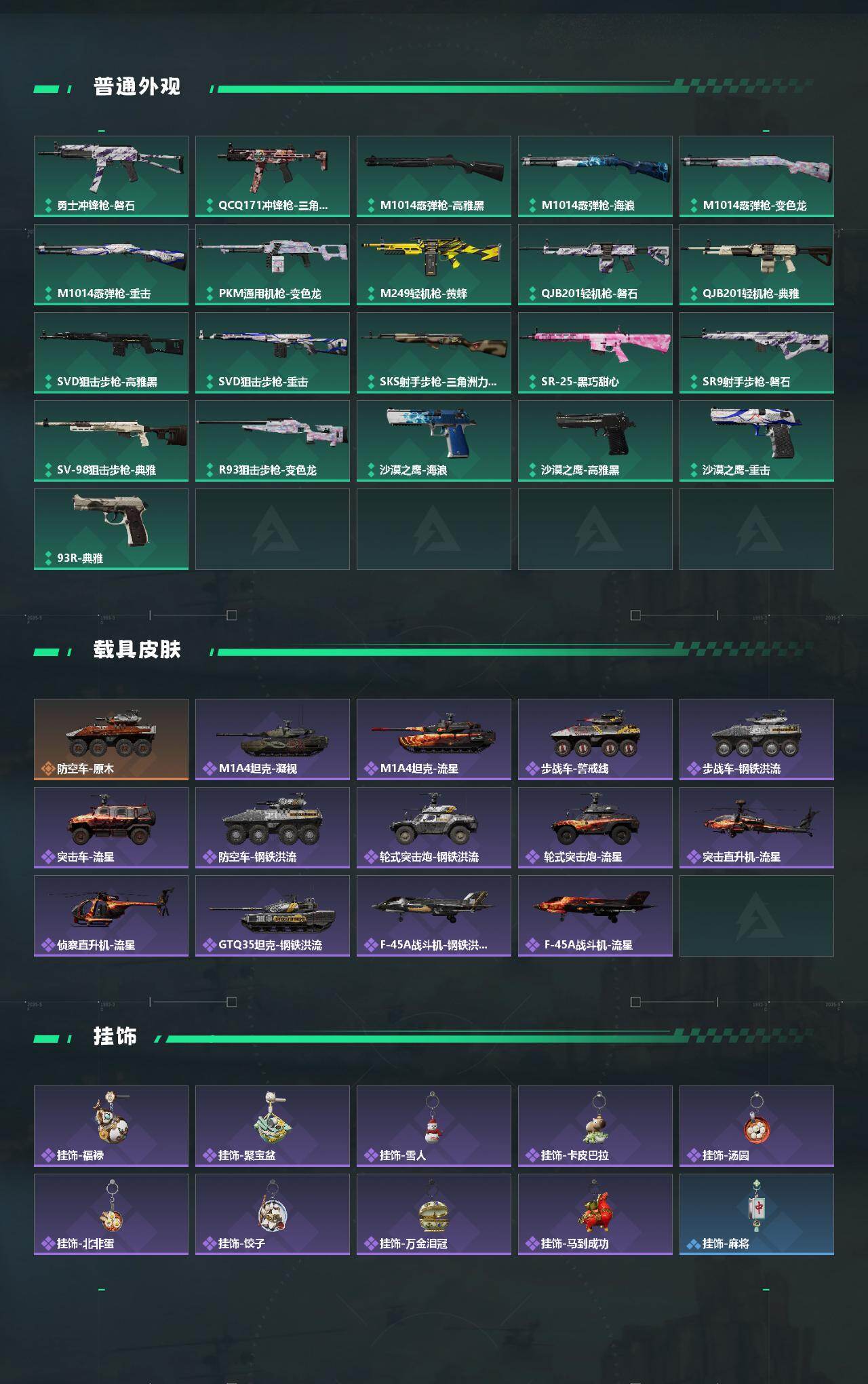 SJZEY478987三角洲行动账号详情图3