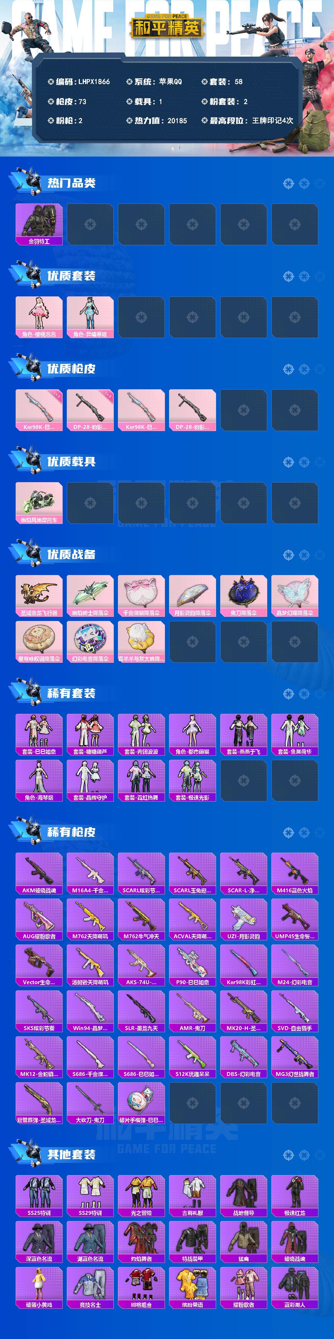 HPLX4142722和平精英账号详情图2 HPLX4142722和平精英账号详情图2