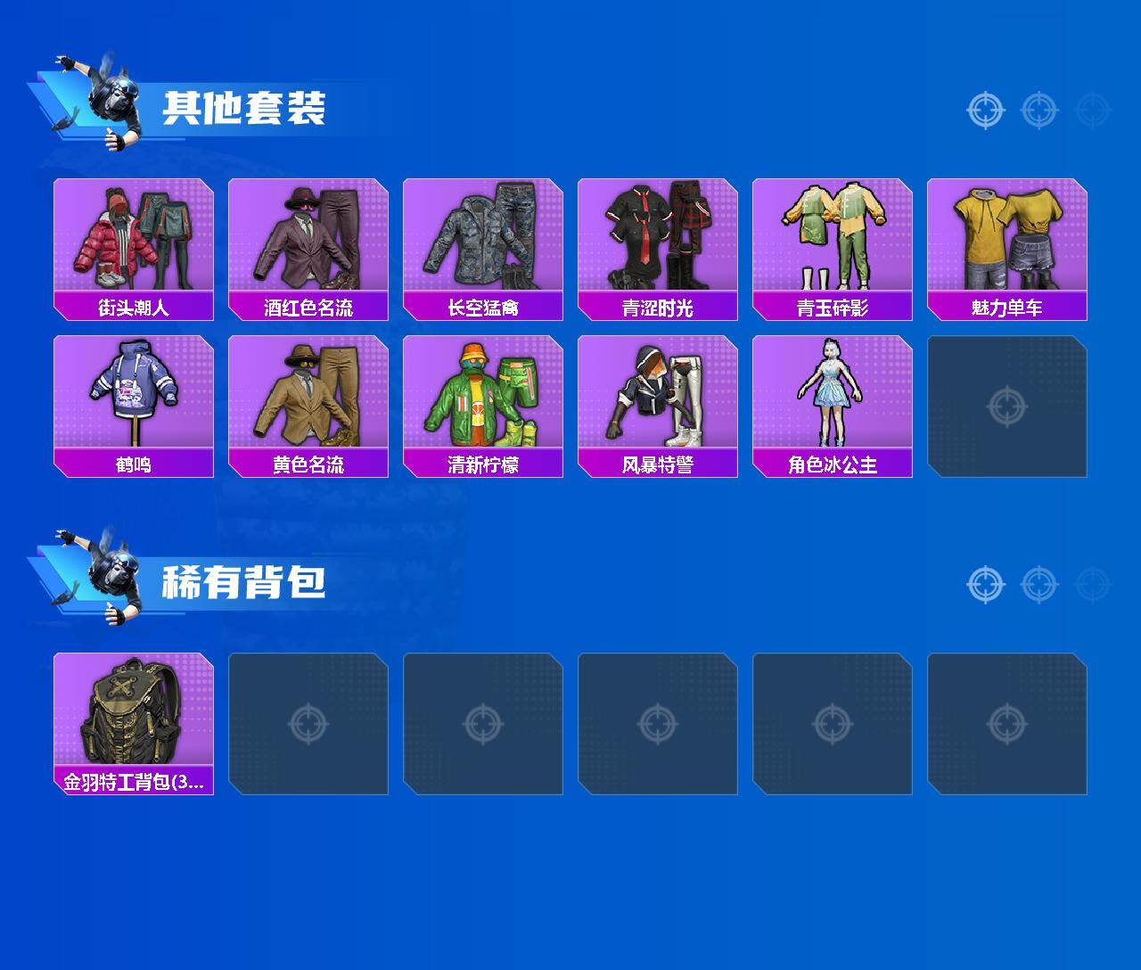 HPLX4142722和平精英账号详情图3 HPLX4142722和平精英账号详情图3